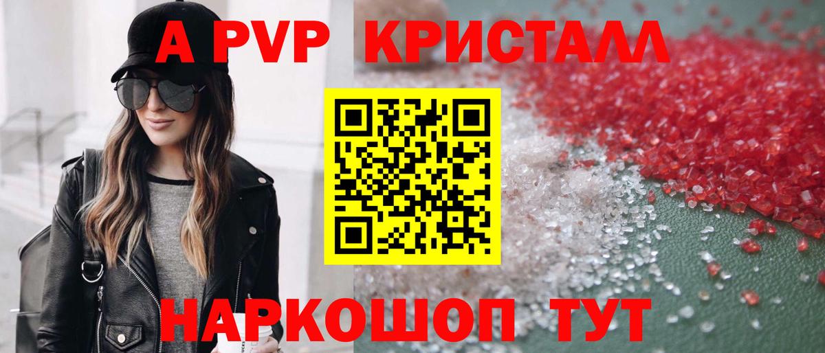 Славянск-на-Кубани  APVP Crystall  продажа наркотиков  A PVP кристаллы  Вход с VPN  Alfa_PVP Соль 