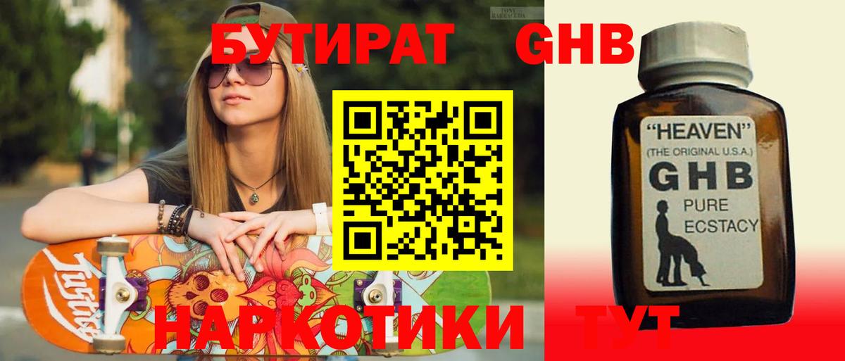 БУТИРАТ  БУТИРАТ бутик  Вход с VPN  Славянск-на-Кубани 