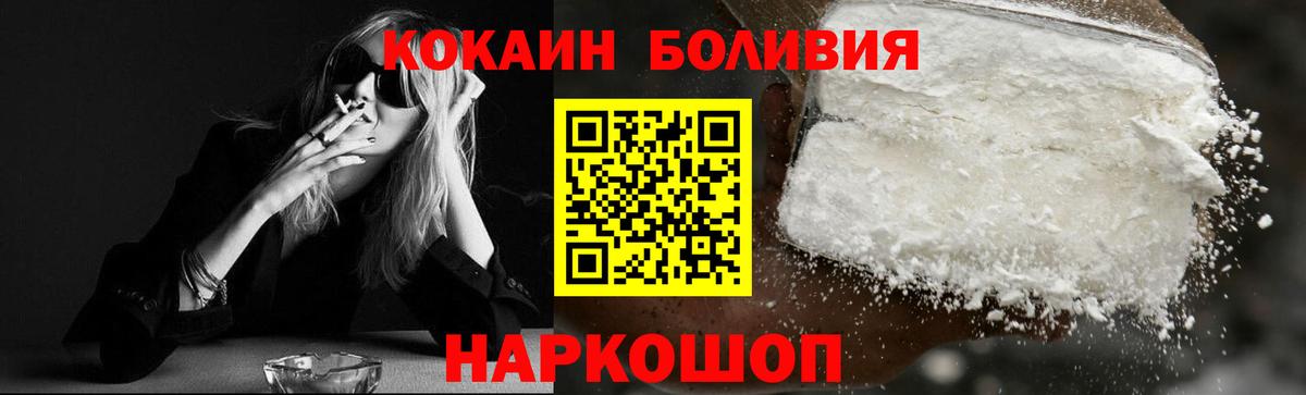 Славянск-на-Кубани  КОКАИН  Вход с VPN  Cocaine 97% 