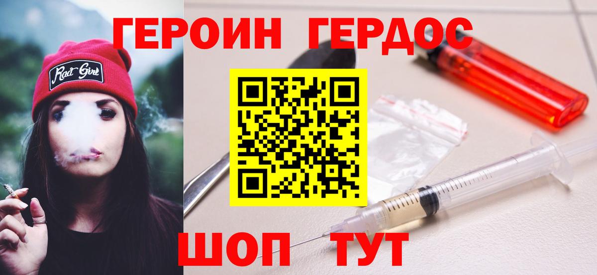 Героин хмурый Славянск-на-Кубани