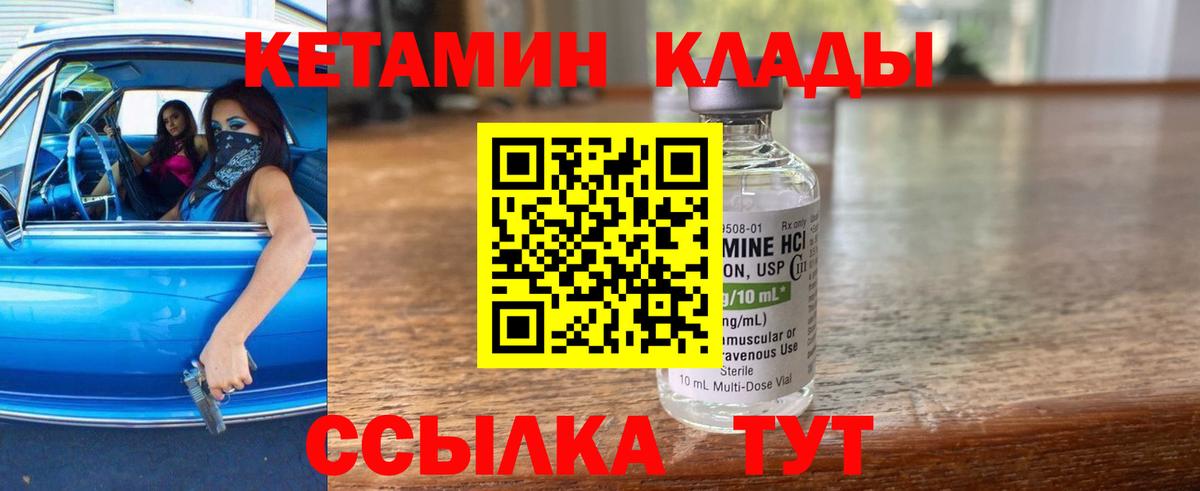 Славянск-на-Кубани  КЕТАМИН VHQ  Вход с VPN  КЕТАМИН ketamine 