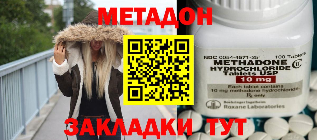 МЕТАДОН VHQ Славянск-на-Кубани